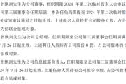 丰瑞祥聘任曾飘剑为公司总经理 2023年公司亏损289.86万